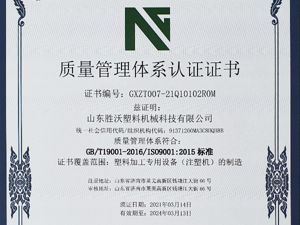 質(zhì)量管理體系認(rèn)證