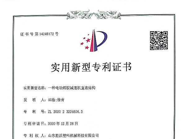 電動熔膠減速機(jī)直連結(jié)構(gòu)實(shí)用新型專利
