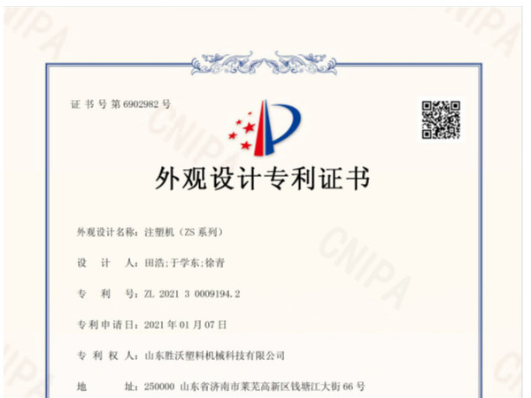 注塑機(jī)（ZS系列）外觀(guān)設(shè)計(jì)
