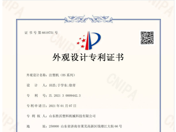 注塑機(jī)（HS系列）外觀(guān)設(shè)計(jì)